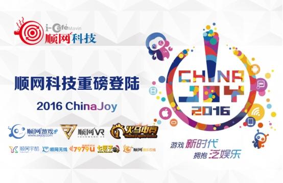 ����ƽ̨Ҳ�淺���� ˳���Ƽ��ذ���½2016ChinaJoy