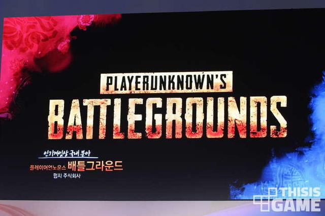 2017韩国游戏大赏出炉:《绝地求生》成最大赢