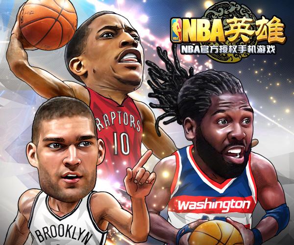 ��Ϸ�ճ�ֱ��������еġ�NBAӢ�ۡ�