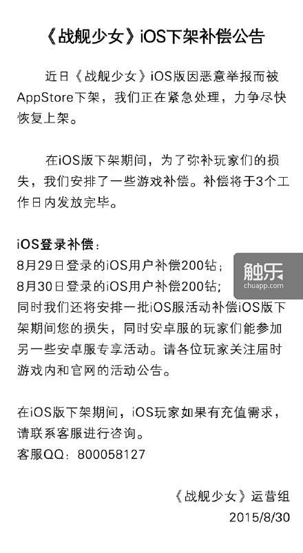 《战舰少女》 iOS版下架:因被幻萌投诉