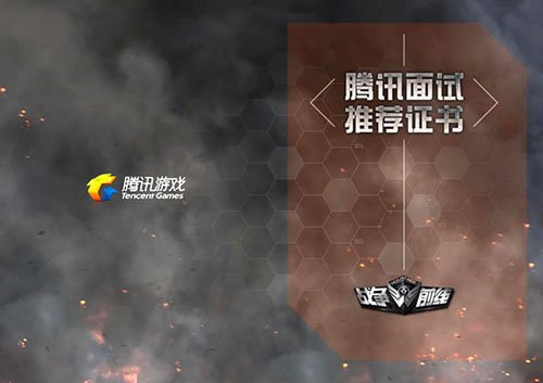 腾讯校招启动 战争前线开辟应聘捷径