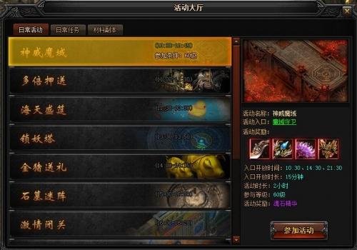 37《蓝月传奇》日常活动