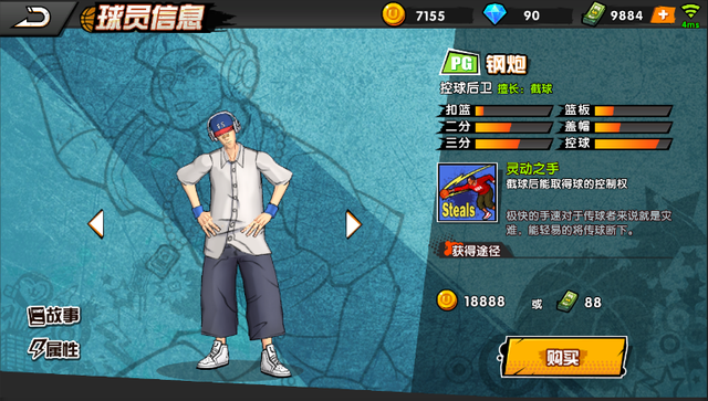 《街头篮球》手游 职业PG及对应角色讲解