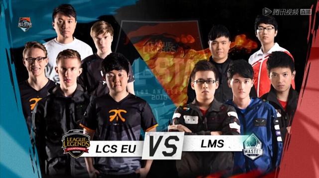 全明星赛区对抗赛:LCS取胜LMS 团战显威力
