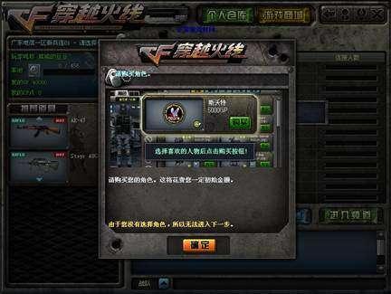 穿越火线图文游戏教程详解