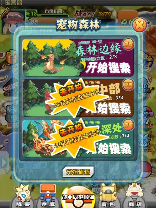 《口袋宝贝》先睹为快 宠物捕捉进化初体验