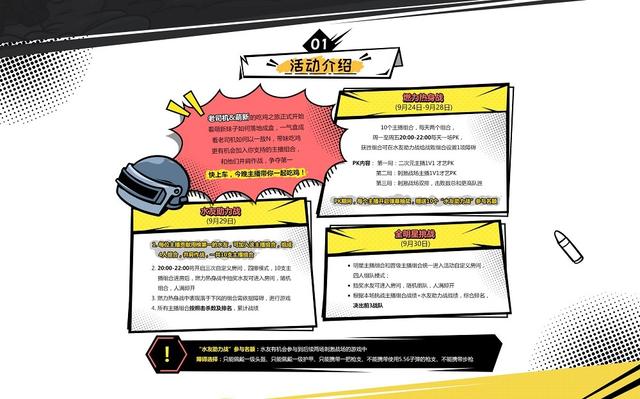 斗鱼鱼乐星战场来袭,全新玩法打开不一样的刺