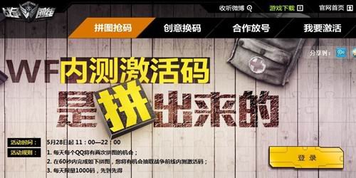 拼图抢码 战争前线正式放出内测激活码