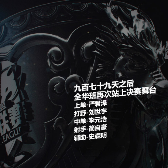 英雄联盟职业联赛季后赛及升降级赛综述