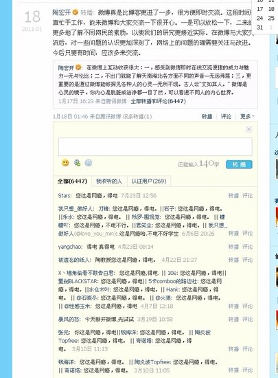 网游微纪元 微博上发生的那些事儿