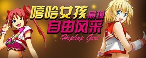 <em>街头篮球嘻哈女孩</em> 粉色名字翅膀免费送_游戏_
