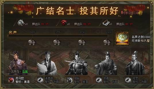 《三国乱世》广结名士活动公告