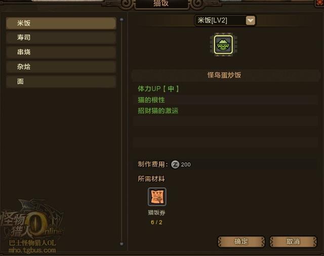 怪物猎人OL猫饭制作方法 吃米饭开猫火吧