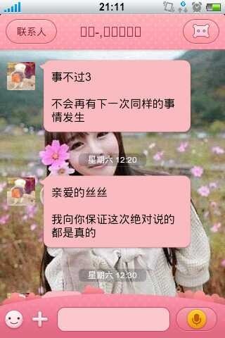 <em>妹子</em>怒爆<em>聊天</em>记录 奇葩男分手要回装备_游戏_