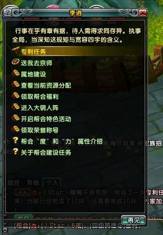 让你快速升级--《鹿鼎记》帮会专利任务