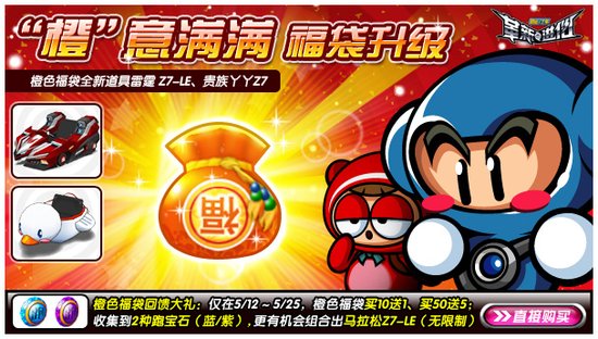 风云再起《跑跑卡丁车》雷霆Z7-LE