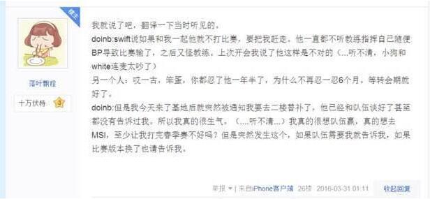 红颜祸水?LOL网友分析QG中单doinb或将替补