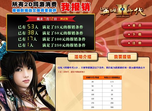 所有废点卡可充值盛大新游《英雄年代2》