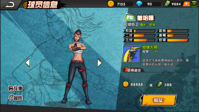 《街头篮球》手游 职业PG及对应角色讲解