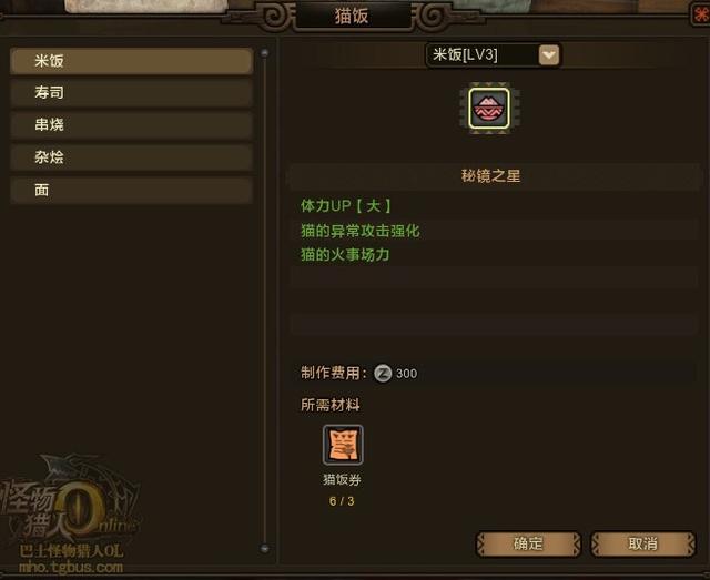 怪物猎人OL猫饭制作方法 吃米饭开猫火吧