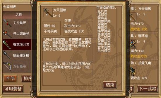 同人游戏豪华曹操传 决战战棋之巅