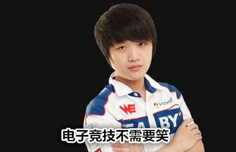 微笑不面瘫! 那些关于LPL选手们的绰号与故事
