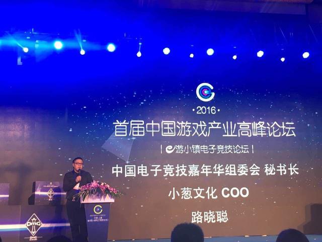 E游小镇电子竞技论坛：行业现存的4大问题和3大现象