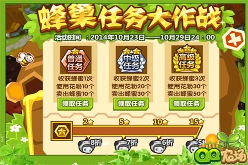《QQ农场》蜂巢任务送实惠 金秋劳作忙