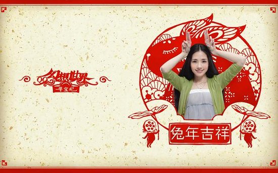 《幻想世界》代言人郭碧婷兔年贺岁壁纸