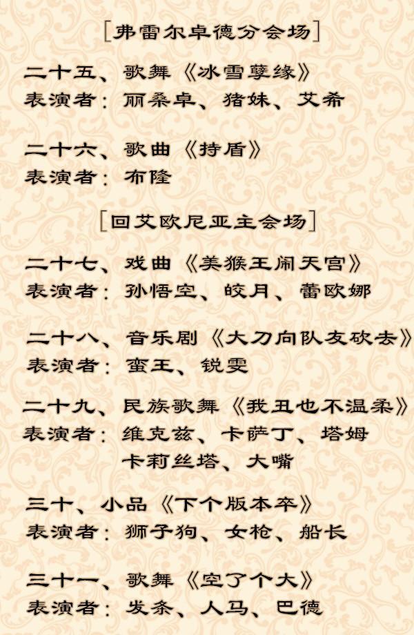 如果英雄联盟也有春晚 我猜节目单是这样的