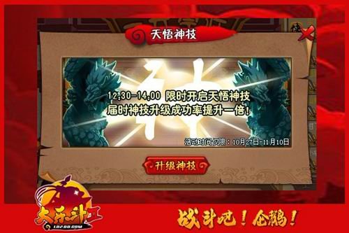 《大乐斗Ⅱ》天悟神技成功率翻倍