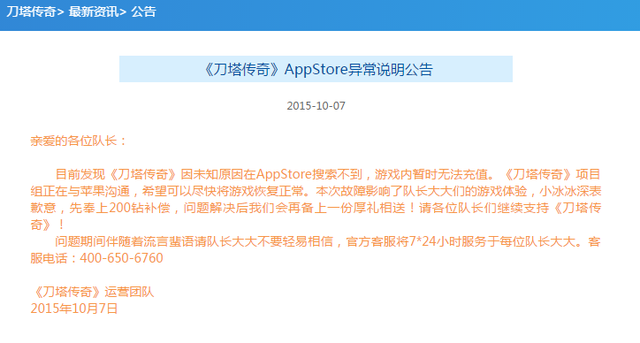 《刀塔传奇》遭苹果下架 V社维权或成导火索