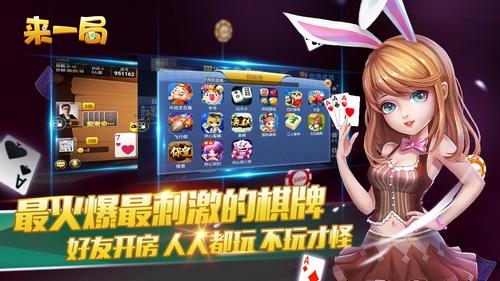 新动集团《来一局》打造优质棋牌游戏平台