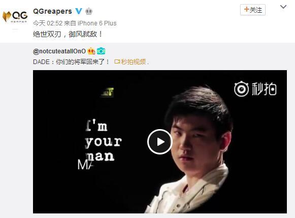 你们的皇帝回来了 Dade回归QG战队中单位