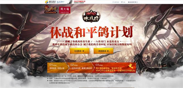 相信通过今日的休战