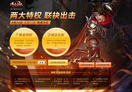 《传世无双》新区倒计时多重特权抢领