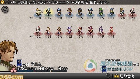 PSP《皇家骑士团 命运之轮》新要素