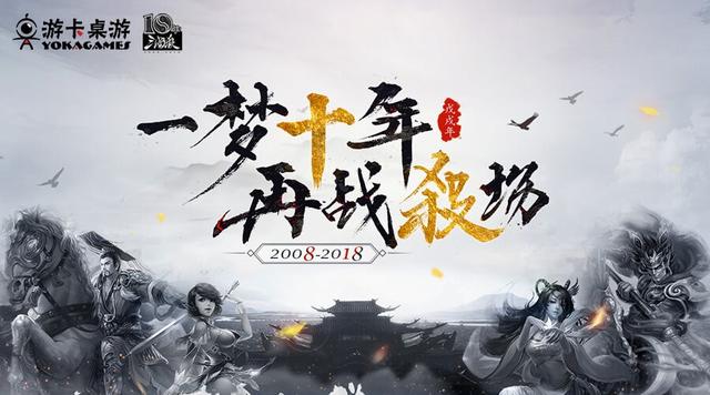 主题站上线,“三国杀”十年开启狂欢