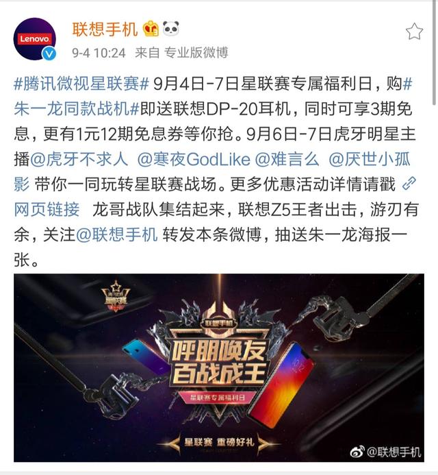 朱一龙同款战机实力宠粉 助威腾讯星联赛