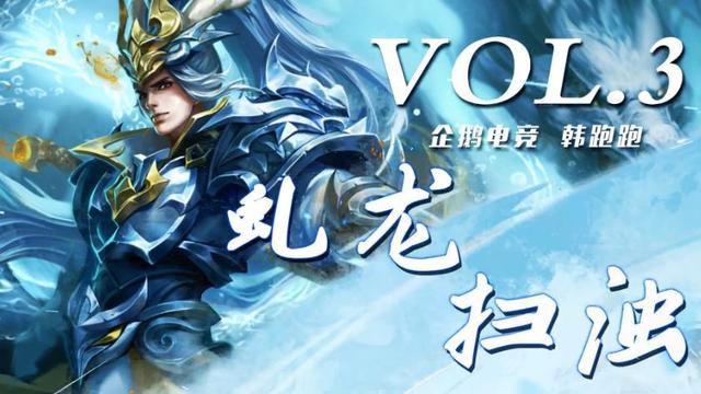 从快递小哥到国服第一韩信--企鹅电竞韩跑跑的