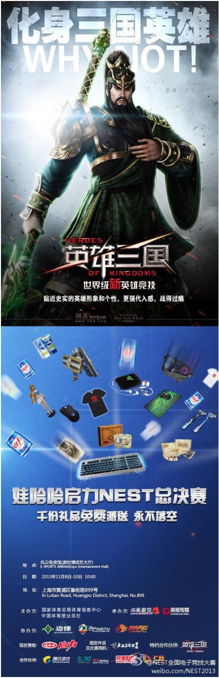 娃哈哈启力NEST总决赛前微博互动 