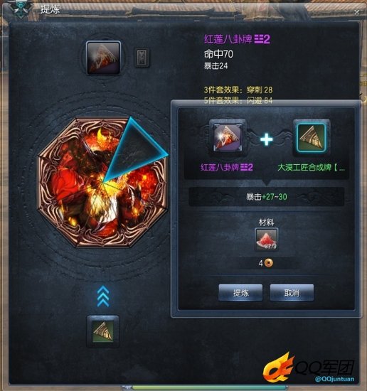 细节决定一切 《剑灵》八卦牌合理择取贴示