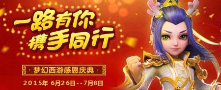 欢乐游三界,7月十大新服活动畅爽豪礼送清凉