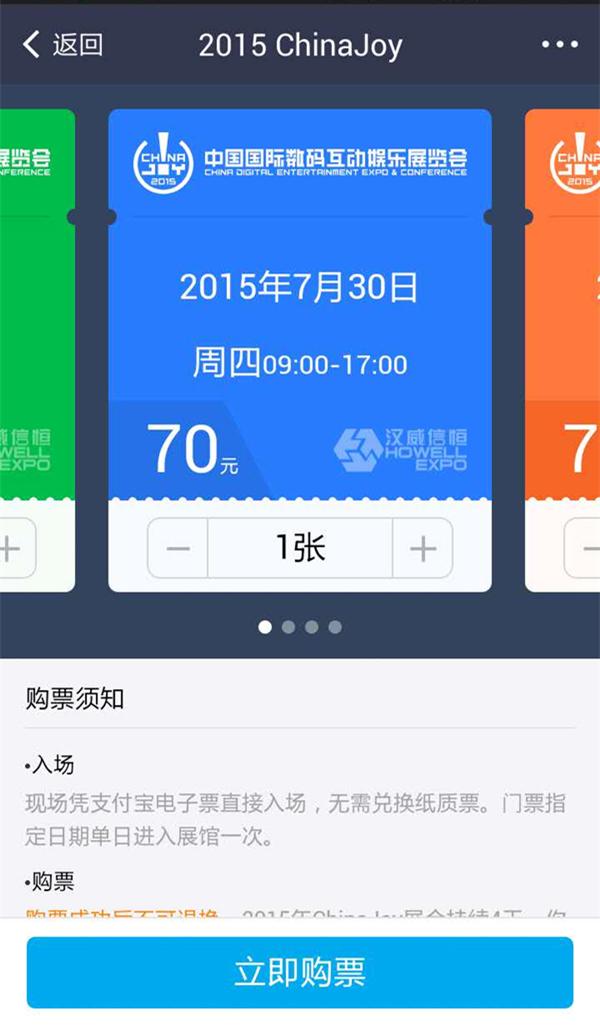 ChinaJoy独壹电儿子票渠道 顶付珍出产特价而沽电儿子门票