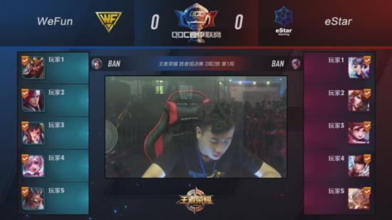 ������ҫQGCʤ������� eStar VS WEFUN