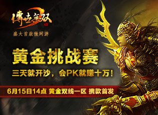 传世无双城主礼包