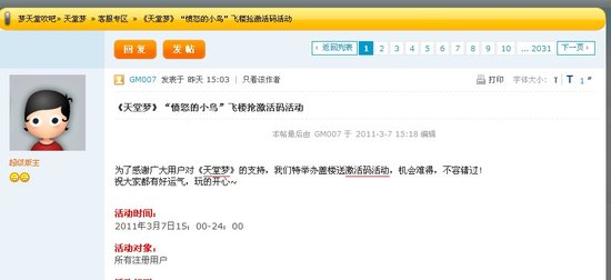 神码不是浮云 天堂梦封测激活码发放