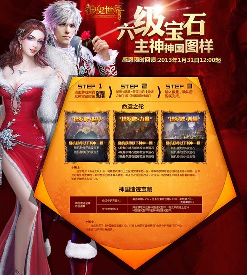 《神鬼世界》周年庆命运礼包限时抢