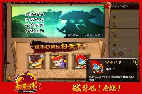 《大乐斗Ⅱ》天悟神技成功率翻倍