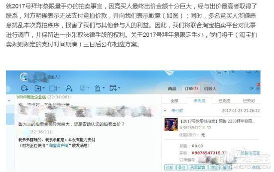 B站98亿天价手办汉陋罚5亿？